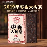 压箱底 陈年普洱茶熟茶枣香大树云南七子饼茶砖勐海茶叶黑茶250g