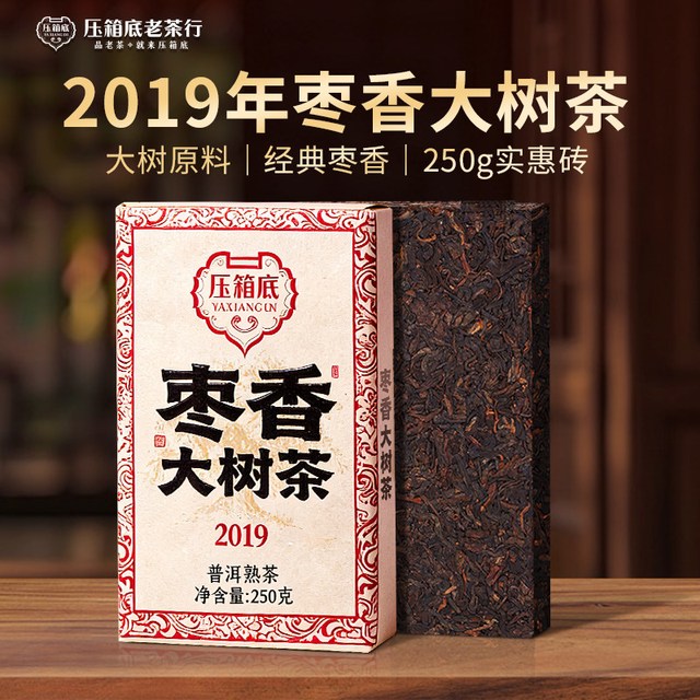 压箱底 陈年普洱茶熟茶枣香大树云南七子饼茶砖勐海茶叶黑茶250g