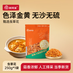 鲜珥家 虫草花250g*1袋