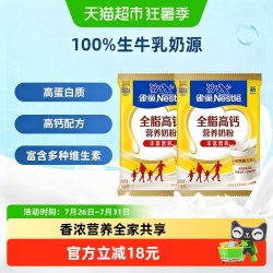 雀巢 怡运全脂高钙全家成人学生牛奶粉375g*2袋