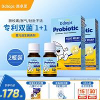 Ddrops 婴儿益生菌 7.5ml*2瓶
