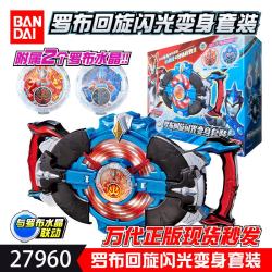 万代 罗布奥特曼回旋闪光变身器罗索布鲁水晶中文联动声光 27960罗布回旋闪光变身器