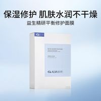 瑷尔博士 益生面膜2.0补水保湿积雪草修护泛红熬夜肌