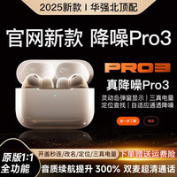 华强北 Pro3 无线蓝牙耳机
