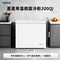 星星 200L单温家用小型冰柜