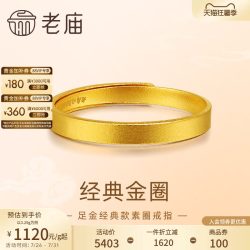 老庙黄金 足金999古法金素圈活口戒指