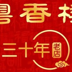 清蒸鲈鱼+庙街烧鸭3-4人餐