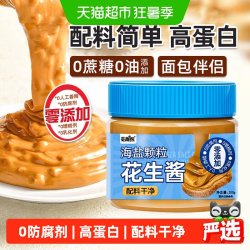 海盐颗粒花生酱200g0蔗糖0添加抹面包拌面烘焙蘸酱轻食调料