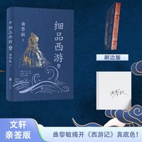 移动端：细品西游1-3册(印签)/曲黎敏 曲黎敏 著 正版书籍小说畅销书 新华书店旗舰店文轩官网 北京联合出版公司
