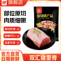 双汇 猪里脊肉净重4斤糖醋里脊锅包肉鱼香肉丝食材国产猪肉生鲜家庭装 里脊肉净重4斤