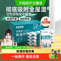 88VIP：洁宜佳 干燥剂防潮防霉包活性炭除湿吸潮室内房间衣柜宿舍学生吸湿