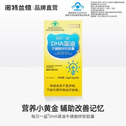 诺特兰德 dha藻油软胶囊葡萄糖酸锌正品眼脑营养
