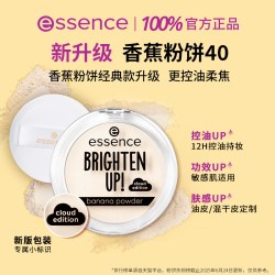 essence 艾森丝essence香蕉粉饼40定妆蜜粉饼控油持久散粉提亮补妆粉饼
