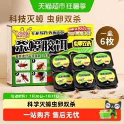 Joya 蟑螂药家用非无毒全窝正品第强效虫卵双杀灭除杀蟑胶饵专用