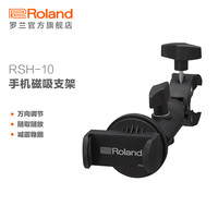 Roland 电鼓架子鼓通用手机支架RSH-10 稳固360度旋转多功能磁吸支架 RSH-10电鼓手机支架