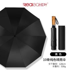 红叶 超大雨伞五人10骨黑色