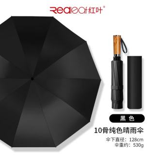 红叶 超大雨伞五人10骨黑色