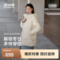 波司登 百搭情侣款中长90绒羽绒服