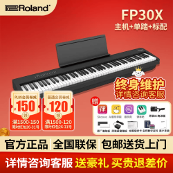 Roland 电钢琴FP30X 家用初学专业考级演奏便携88键重锤键盘成人初学者 FP30X黑色+单踏+官方标配