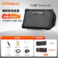 Roland CUBE-Street EX音箱户外路演 便携弹唱电吹管CUBE-STEX电吉他音响 CUBE-STEX+原装电池/功能电池
