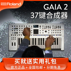 Roland GAIA2合成器编曲键盘37键VA电子键盘midi光感控制器 37键 GAIA 2+大礼包