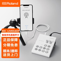 Roland LIVECAST声卡手机直播调音台乐器演奏直播 GO：LIVECAST