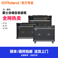 Roland JC-120音箱JC-40爵士合唱吉他音响JC-22经典立体声清音电吉他音箱 JC-120官方标配+礼包