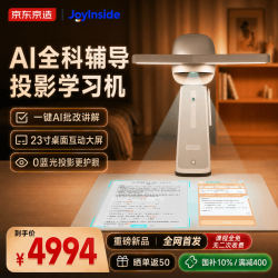 京东京造 AI投影台灯学习机 23英寸无屏护眼 一键AI批改作业 AI辅导