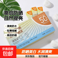 京喜自营-专用品牌 自然不假白妆前乳防晒乳盒装SPF50清爽防水防紫外线防晒霜 轻薄细腻款5条 新款