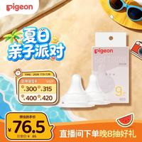 贝亲 自然实感第3代启衔奶嘴 宽口径奶嘴 LL号-2只装 9个月以上 BA137