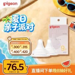 贝亲 自然实感第3代启衔奶嘴 宽口径奶嘴 LL号-2只装 9个月以上 BA137