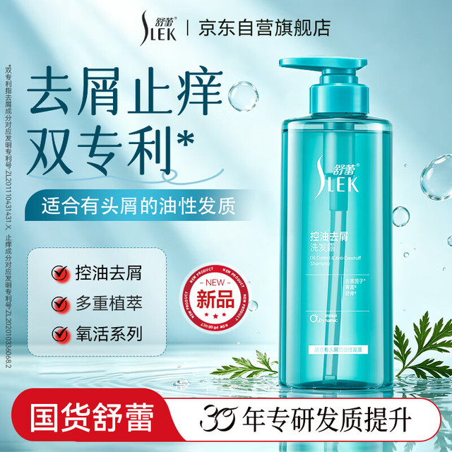 舒蕾 氧活去屑止痒双专利控油洗发水750g 蓬松柔顺舒爽无硅油洗发露