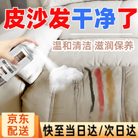 宜品达 真皮沙发专用清洁剂皮具皮革清洗去污皮质免洗保养油沙发擦皮神器 皮革干洗剂 200ml