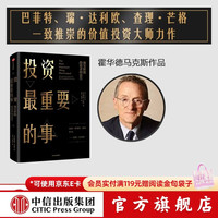 中信出版 投资最重要的事 霍华德马克斯 周期作者 橡树资本创始人