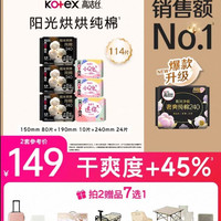 高洁丝 阳光烘烘纯棉放肆睡卫生巾日夜姨妈巾