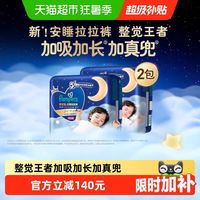 88VIP：帮宝适 安睡拉拉裤夏天超薄透气M76片-4XL
