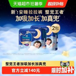 帮宝适 安睡拉拉裤夏天超薄透气M76片-4XL