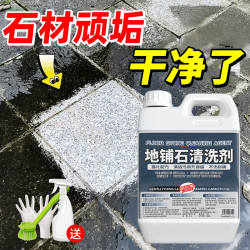 家可美 石材清洗剂地铺石户外花岗岩石材地板装修瓷砖清洁溶解强力去污垢 地铺石清洗剂1500ML