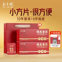 勐昌號 陈皮普洱 云南勐海  [赠分离杯+礼袋]