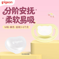贝亲 萌柔伙伴系列硅橡胶安抚奶嘴 0-3月 S号（奶油黄）N1037