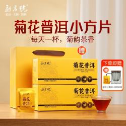 勐昌號 菊花普洱 小方片[赠分离杯+礼袋]