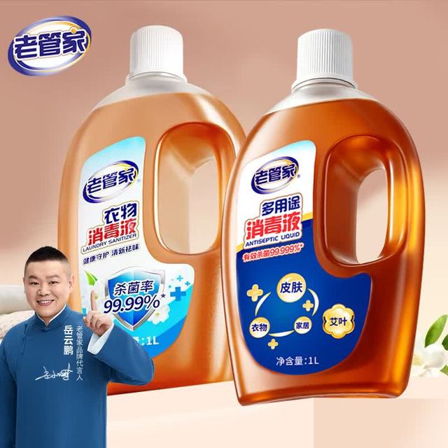 老管家 多途消毒液1L*2瓶 杀菌99.999%