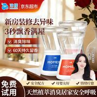 沫檬 倒置香薰空气清新剂卫生间厕所香薰室内香氛除臭300ml*3 混合香型