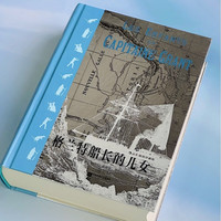 格兰特船长的儿女 插图珍藏版 典藏凡尔纳科幻探险名著 范希衡心血译本 全套原版插画 精装烫色封面 赠