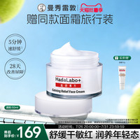 肌研 舒敏修护面霜