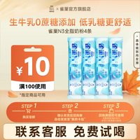 雀巢 N3全脂奶粉小条25g*4生牛乳益生元0蔗糖添加
