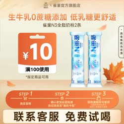 雀巢 N3亲体奶全脂奶粉25g*2生牛乳益生元0蔗糖添加