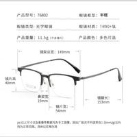 潮库 76802 防蓝光非球面镜片 黑色 1.67折射率 套镜