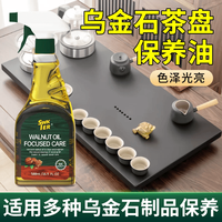 施琪尔 乌金石茶盘专用保养油石材茶台茶桌茶几清洁抛光打磨上光养护神器 3 瓶装1500ml