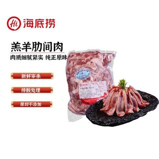 海底捞 内蒙羔羊原切剔骨肋间肉 羊肉